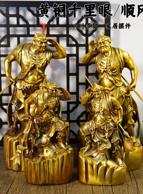 多吉缘黄千里眼顺风耳像铜摆件一对哼哈二将家左右护法居工艺品