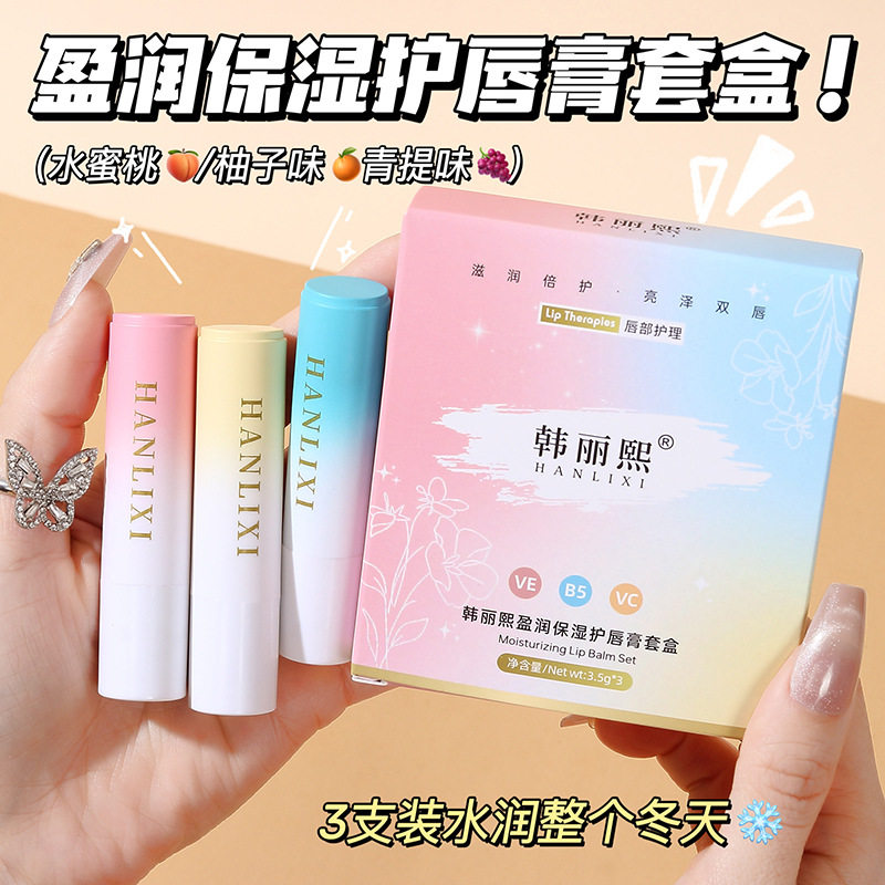 韩丽熙维生素B5润唇膏女保湿滋润补水果香持久防干裂秋冬唇膏套盒