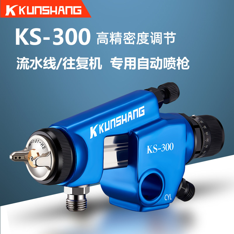 自动喷漆枪微调款KS-300精密高雾化往复机流水线机械手自动喷漆枪