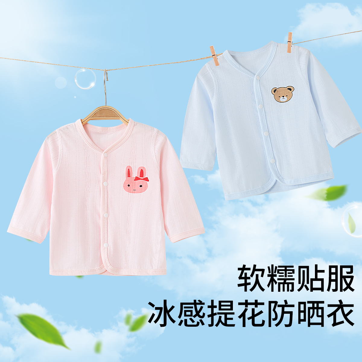 宝宝防晒衣外套夏季婴儿衣服薄款开衫上衣男童女幼儿夏装空调服