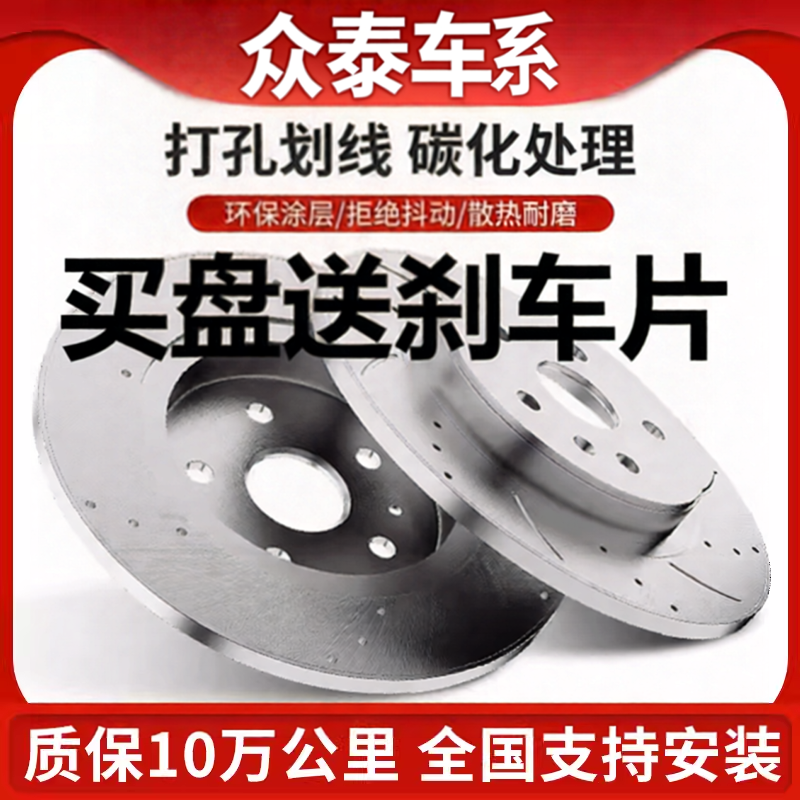 美尔漫适配众泰打孔划线刹车盘