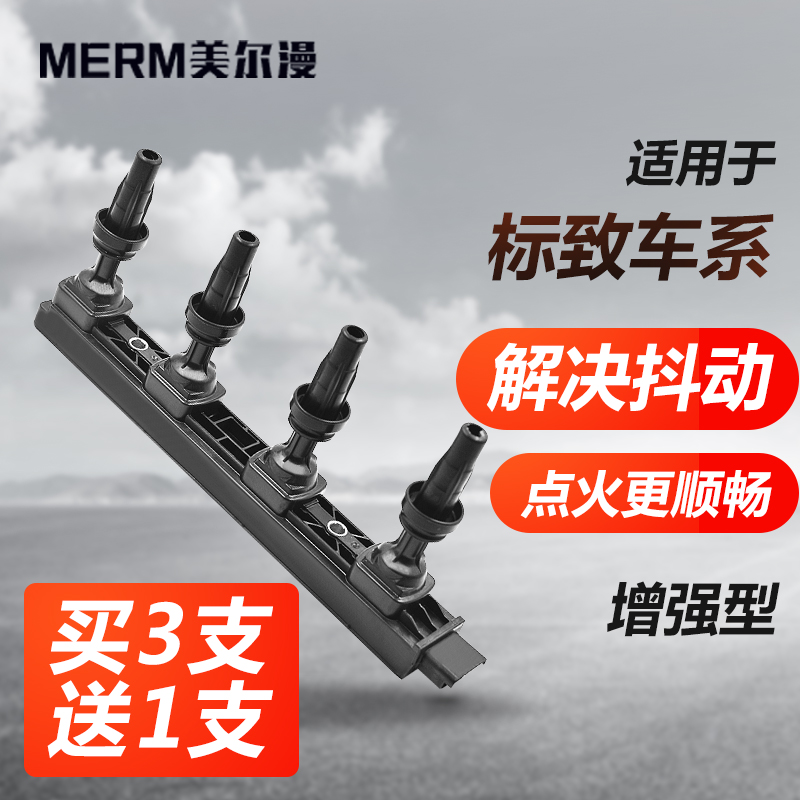 标致原装c4l世嘉爱丽舍点火线圈