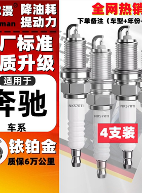 适配奔驰C200 C230 E200 E260 E280 S400 S600原厂A级B级ML火花塞