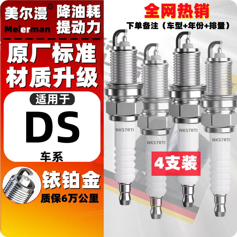 ds火花塞原厂1.6t原装铂金