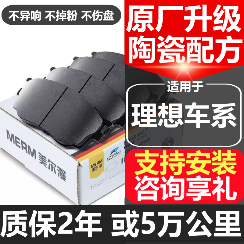 理想蔚来小鹏刹车片陶瓷新能源