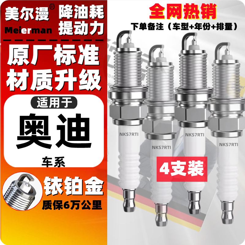 适配奥迪A3/A4/A5/A4L/A6L/Q3/Q5/Q7/A7铱铂金原厂汽车火花塞&nbsp;