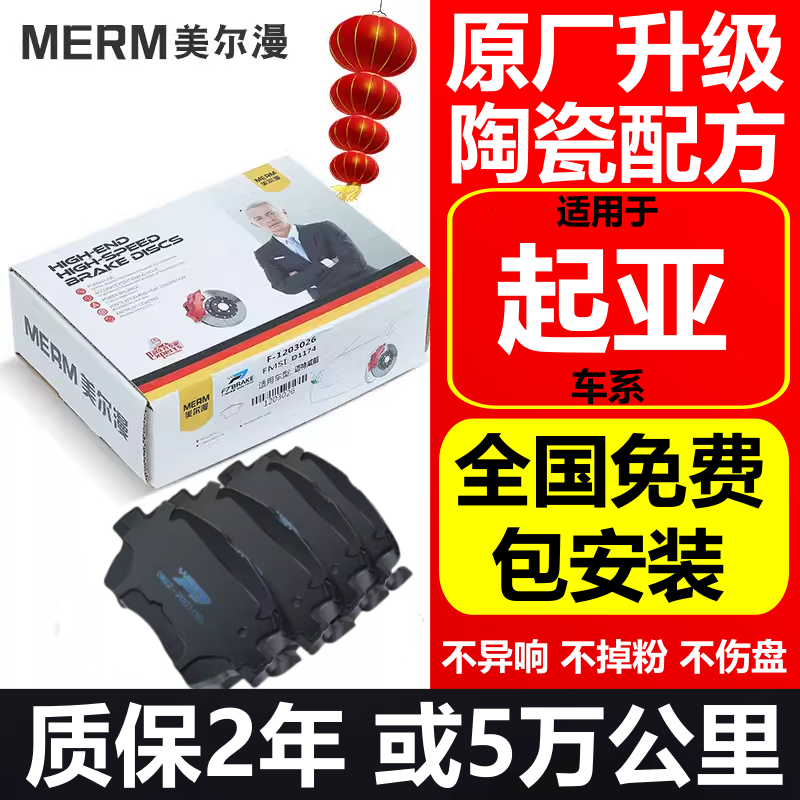 全国免费安装起亚原厂陶瓷刹车片