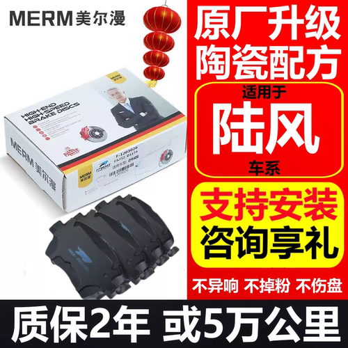 全国免费安装陆风原厂陶瓷刹车片