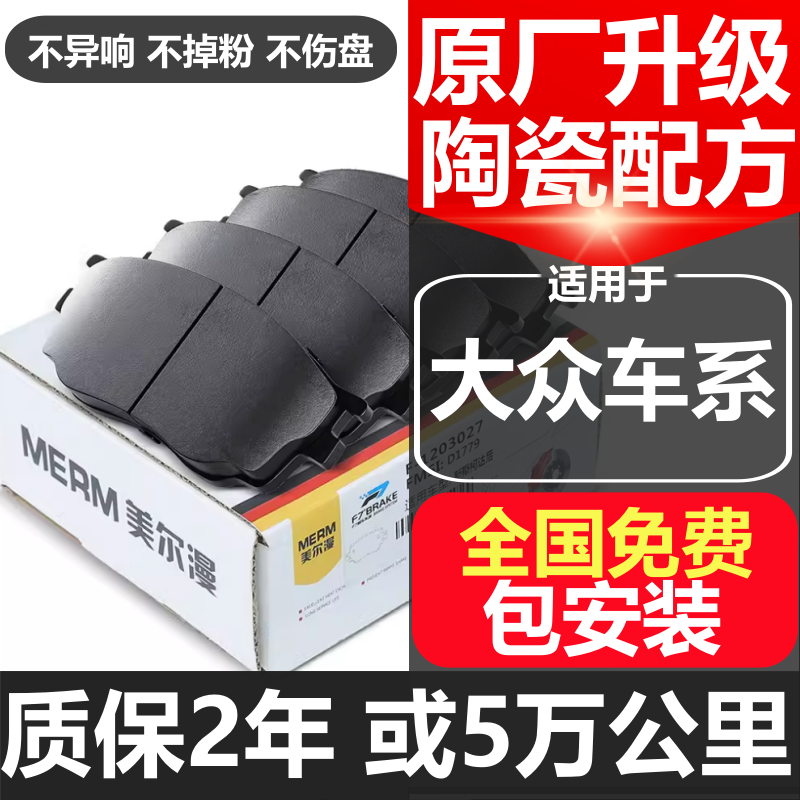 适配新老款大众朗逸宝来桑塔纳捷达刹车片原厂POLO原装陶瓷前后片