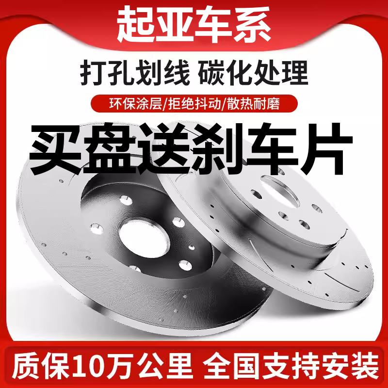 起亚智跑kx5福瑞迪赛拉图刹车盘
