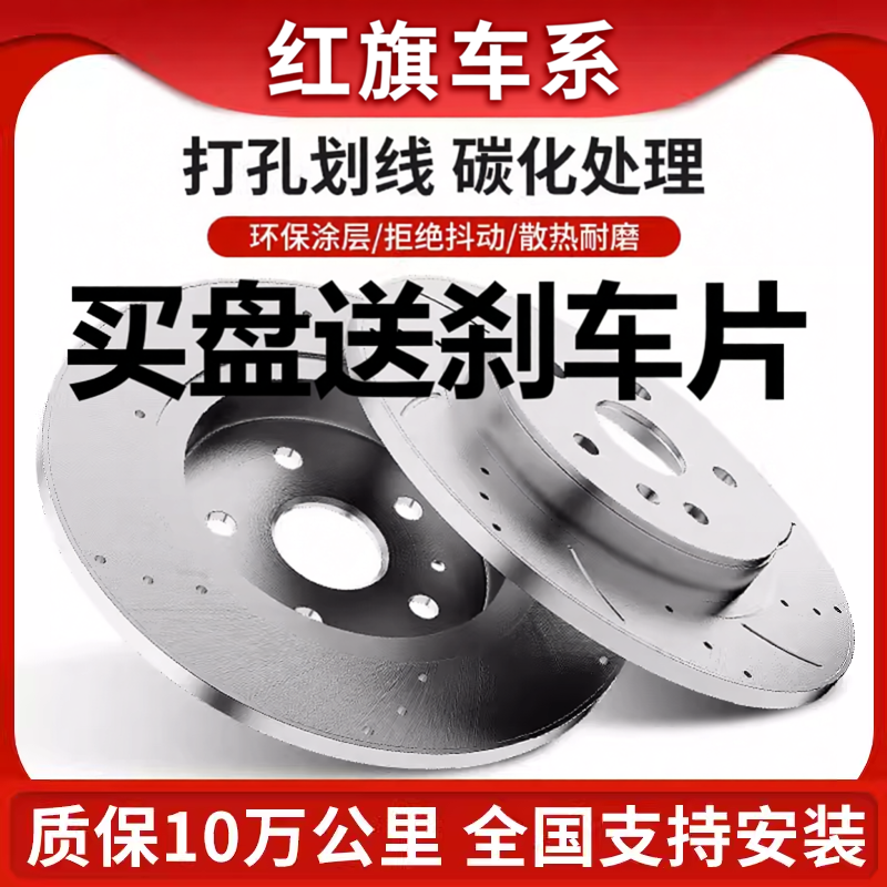 美尔漫适配红旗刹车盘打孔划线