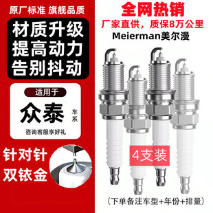 适配众泰T600火花塞1.5t原厂T500T700大迈X5/X7原装SR7/SR9双铱金