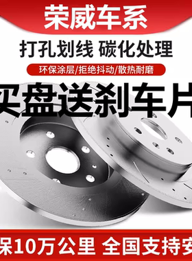 适配荣威350 550 360 750 950 i6 eRX5 RX3 i5原厂陶瓷前后刹车盘