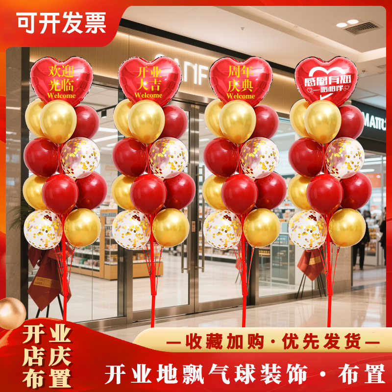 开业大吉气球装饰店铺商场周年庆典活动场景氛围布置立柱地飘路引