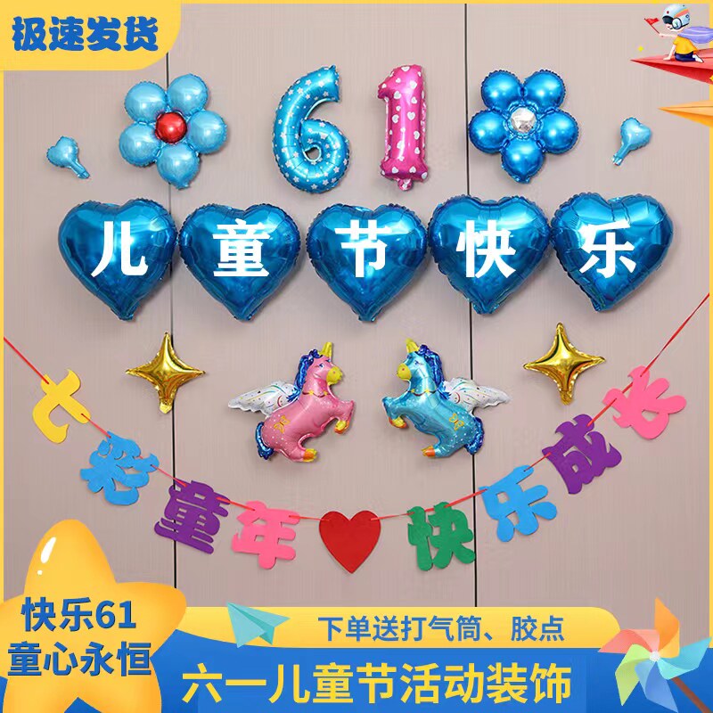 六一儿童节气球装饰幼儿园学校班级教室背景墙布置61活动舞台装扮