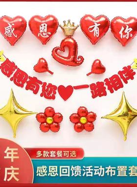 感恩有你气球装饰背景墙布置套餐店铺美容院周年庆公司年会场装扮