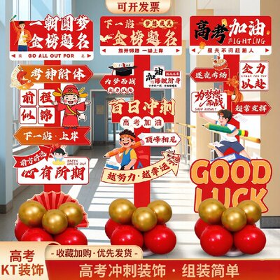 金榜题名中考高考必胜装饰布置品