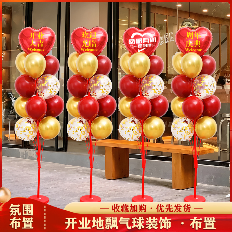 開業(yè)大吉氣球裝飾商場店鋪門口布置周年慶典活動氛圍場景立柱桌飄