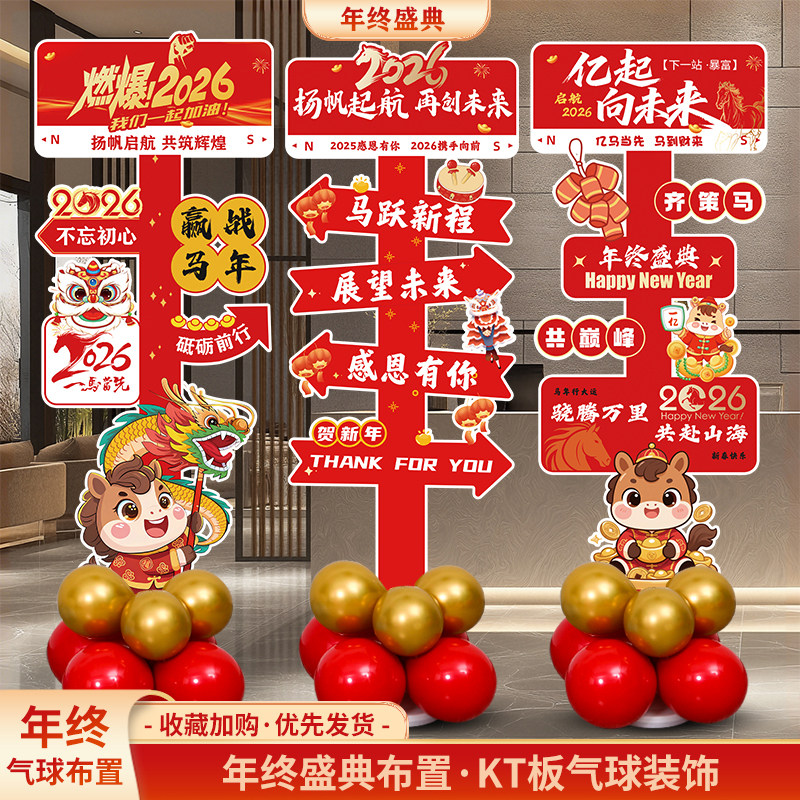 2026年终盛典KT板装饰新年公司商场尾牙年会表彰大会氛围场景布置,节庆用品/礼品,节日装扮用品,淘宝优惠券,粉丝福利购,淘宝优惠卷