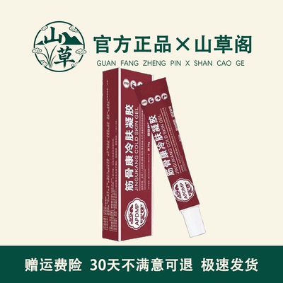 筋骨冷肤凝胶透骨膏正品止半月板颈肩腰椎腿膝盖关节止筋络液膏