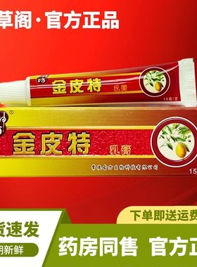 神坊金皮特草本软膏温和呵护手臂腿全身皮肤外用清洁乳膏居家常备