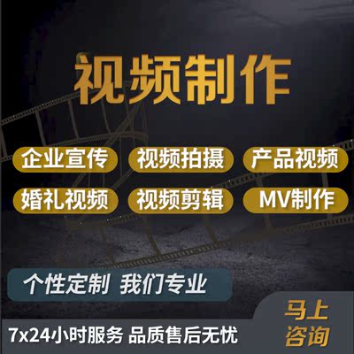 视频制作剪辑接单ae代做特效年会片头企业宣传片mg动画短视频拍摄