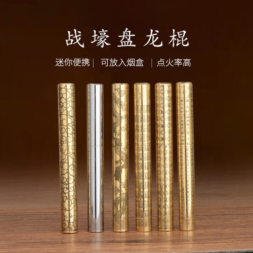 战壕旗舰店纯铜老式火机盘龙棍