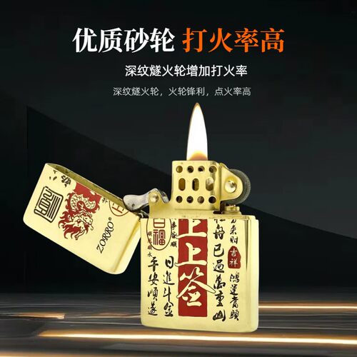 佐罗国产正品zc9超薄方头原铜精雕填漆上上签翻盖复古煤油打火机
