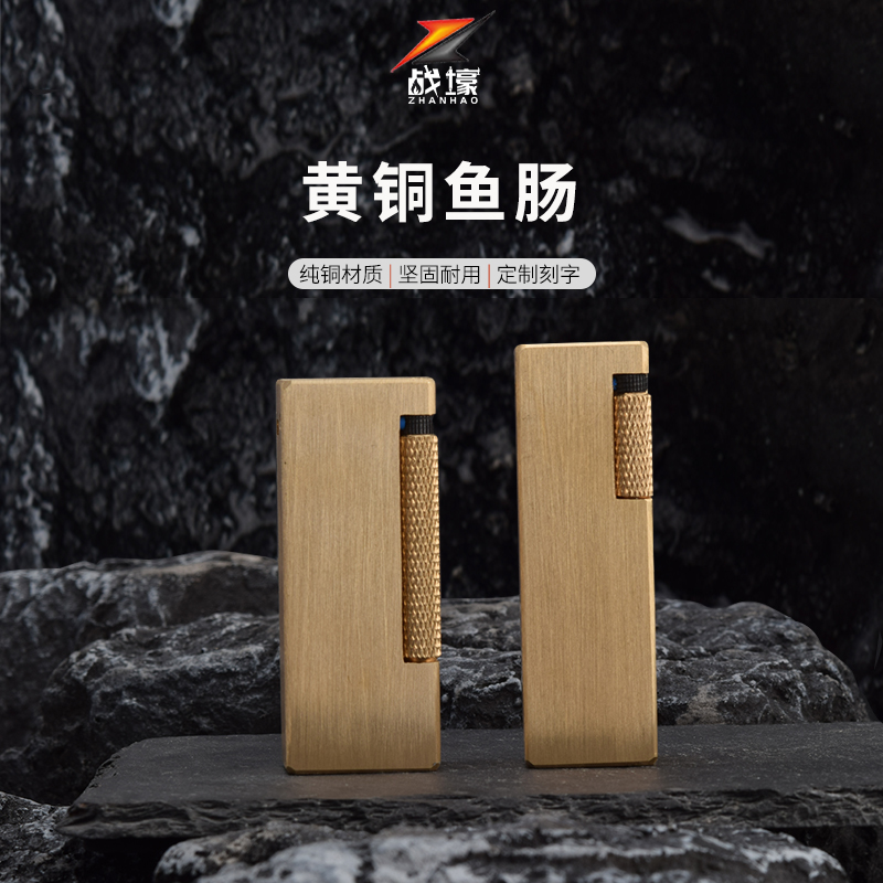 【战壕旗舰店】手工黄铜鱼肠复古