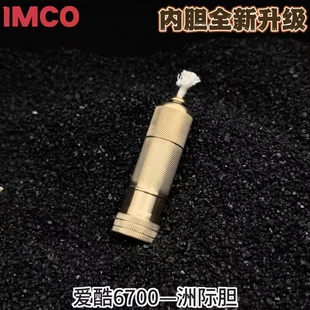 【战壕旗舰店】爱酷洲际内胆适配6600-6700通用胆黄铜创意升级款