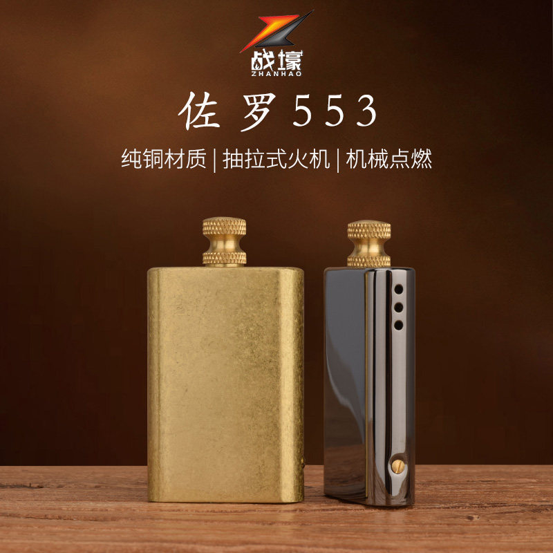 【战壕旗舰店】黄铜553火把抽拉万次火柴复古手工煤油打火机送礼 - 实物图