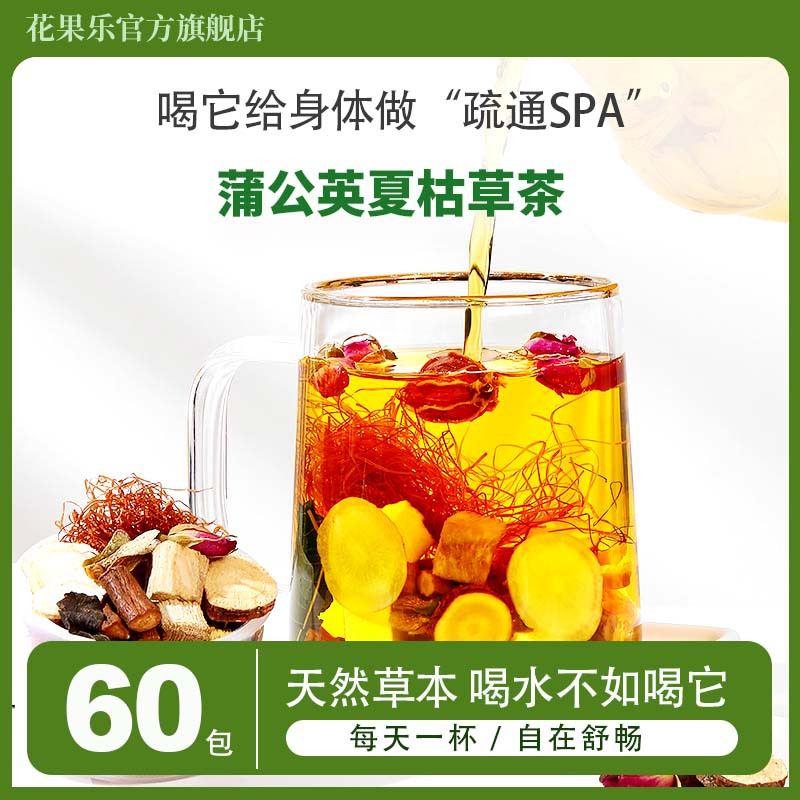 蒲公英夏枯草茶甘草玫瑰花葛根茯苓陈皮山楂养生茶桑叶茶包正品