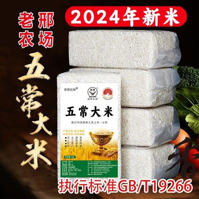 2024年新米老邢农场正宗