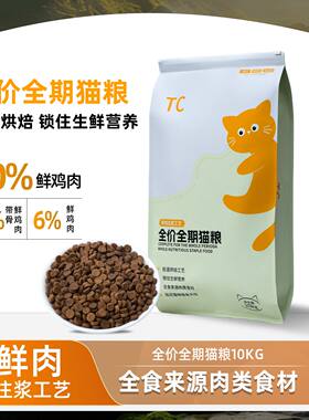 艾可丽鲜肉低温烘焙猫粮