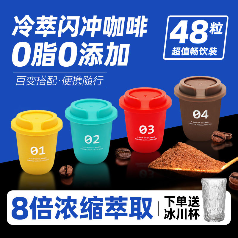 冷萃浓缩冻干速溶0脂肪无