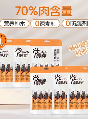 猫条猫咪猫零食幼猫成猫增肥发腮补充营养肉泥流质湿粮包补水