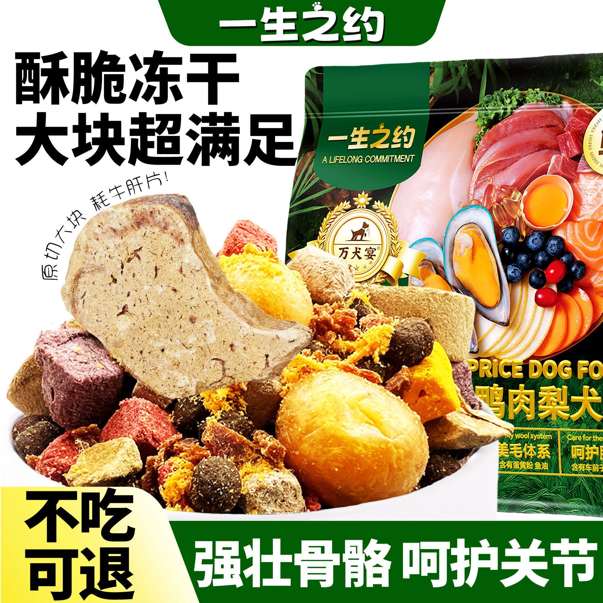 一生之约鸭肉梨冻干狗粮去泪痕降火大小型犬通用阿拉金毛泰迪比熊