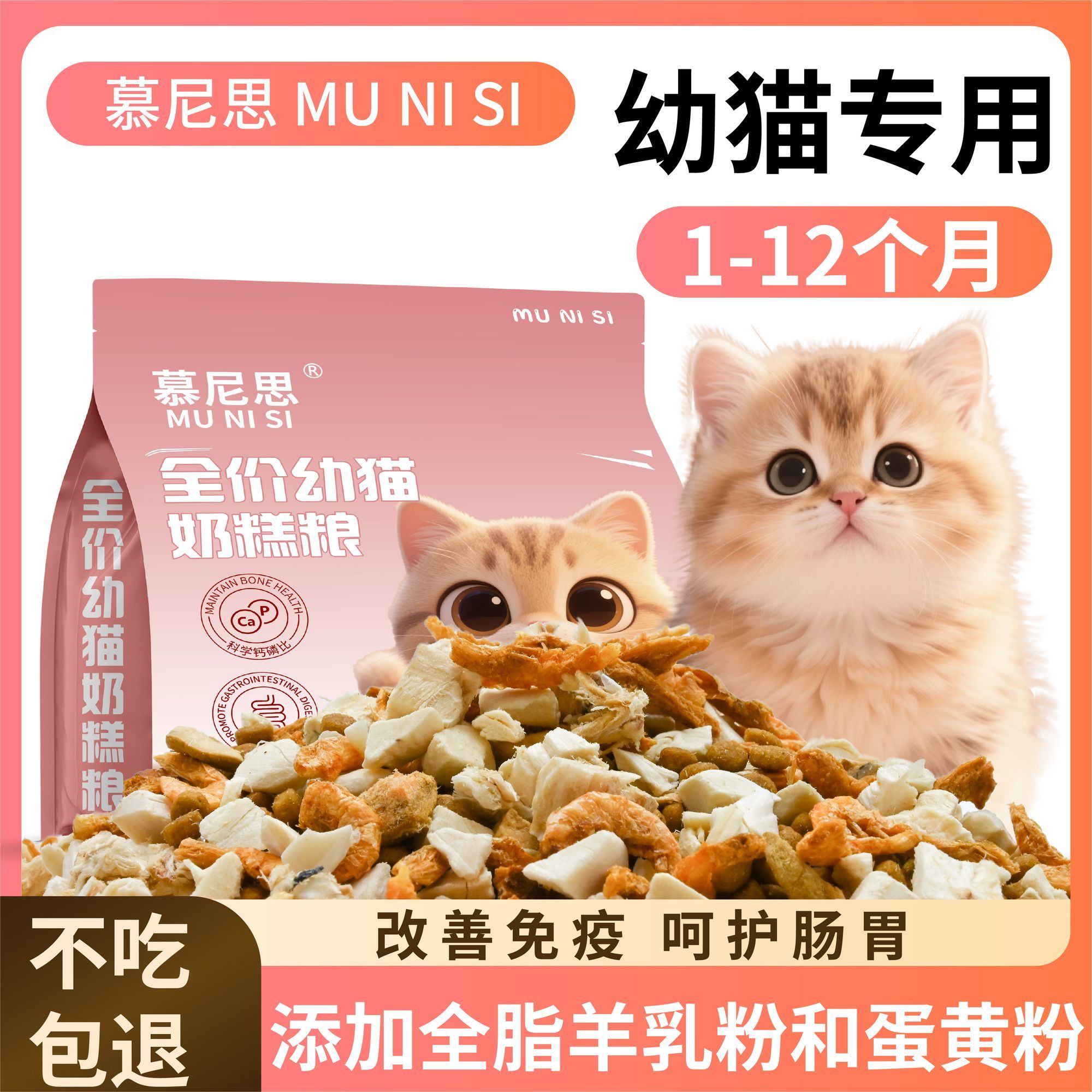 幼猫专用奶糕粮慕尼思营图片