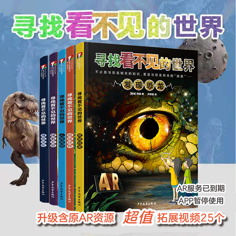 寻找看不见的世界否AR科普百科
