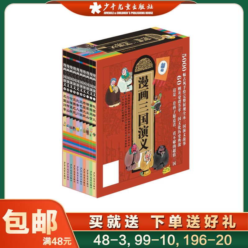 漫画三国演义 手绘全本 儿童漫画绘本5-12岁