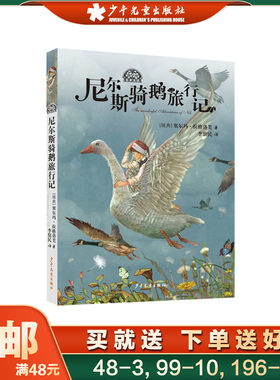 我爱读经典尼尔斯骑鹅旅行世界