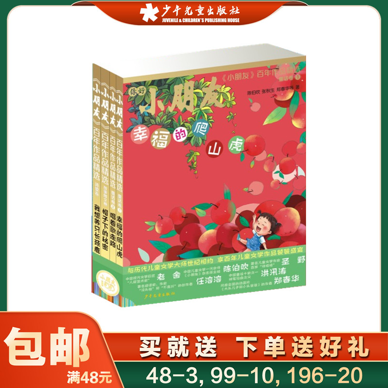 《小朋友》百年作品精选