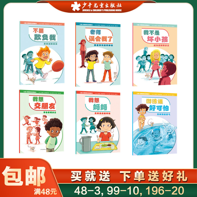 儿童心理健康自助图画书