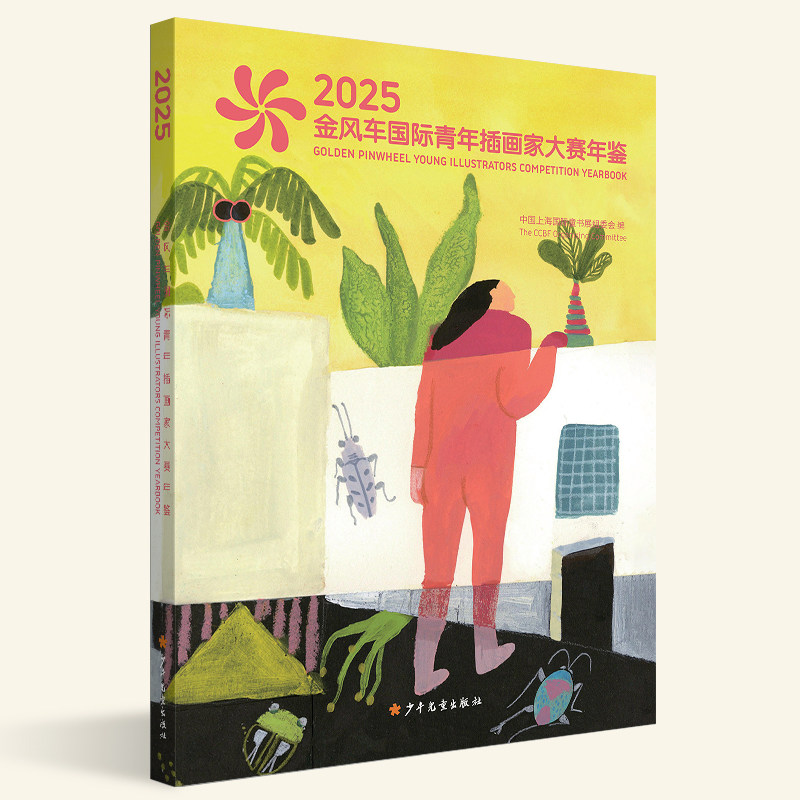 2025金风车国际青年插画家大赛年鉴