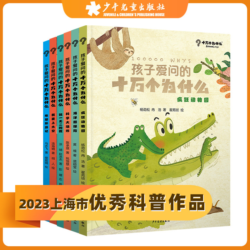 孩子爱问的十万个为什么科普百科