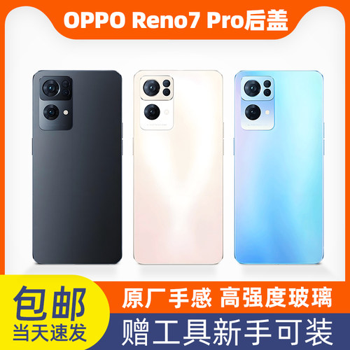 适用OPPOReno7pro后盖玻璃OPPOReno7后壳电池盖玻璃后盖后屏外壳