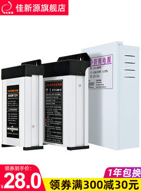 佳新源LED防雨开关电源12V 33A 400W广告灯箱发光字变压器1000W