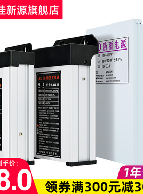 佳新源LED防雨开关电源12V 33A 400W广告灯箱发光字变压器1000W