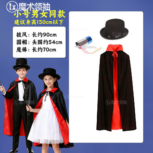儿童魔术师服装成人套装服饰双面披风巫师帽圆平顶魔术棒舞台表演