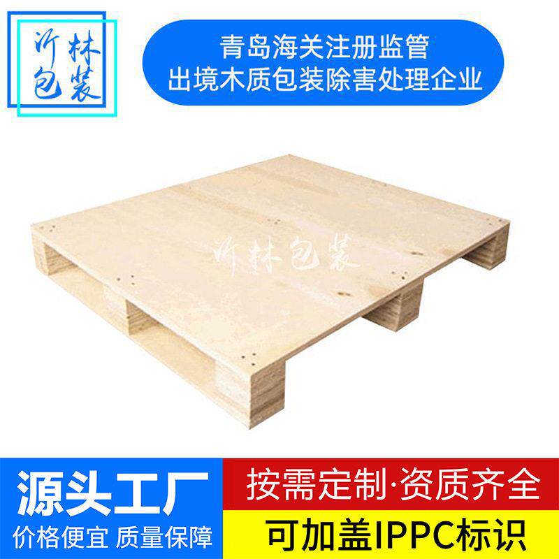 实木卡板出口木托盘熏蒸木栈板物流木托盘热处理木栈板木托盘定制
